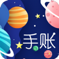 星星笔记手账app官方版 v1.0.0