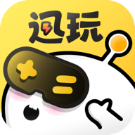 迅玩云游戏app官方版