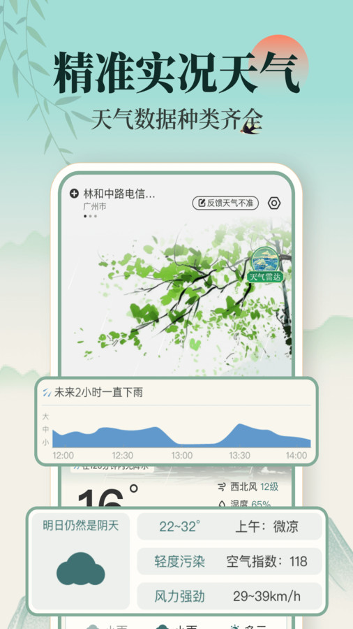 百日天气app官方版图片1